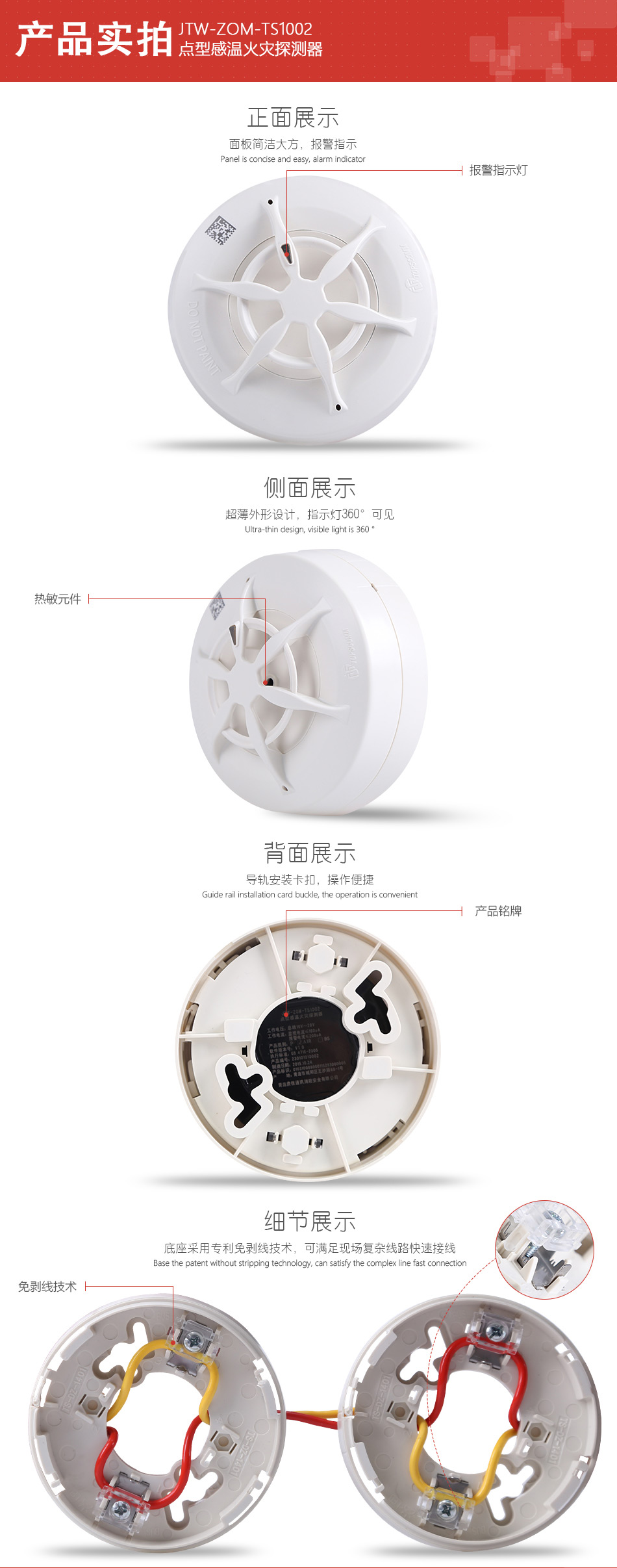 JTW-ZOM-TS1002點型感溫火災(zāi)探測器產(chǎn)品細(xì)節(jié)