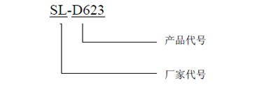 SL-D623點(diǎn)型紅外火焰探測(cè)器型號(hào)含義