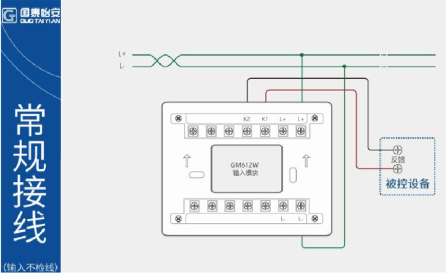 國(guó)泰怡安GM612W輸入模塊（監(jiān)視模塊）接線.jpg