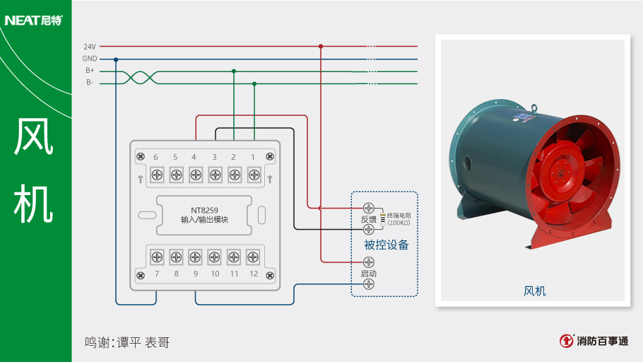 尼特NT8259輸入/輸出模塊接線