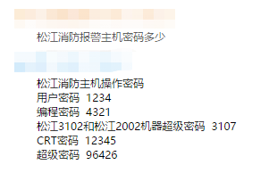松江消防報(bào)警主機(jī)密碼