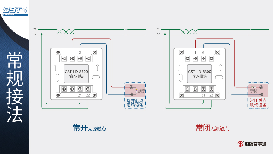 <a href=http://www.haiwan119.com target=_blank class=infotextkey>海灣</a>GST-LD-8300輸入模塊接線