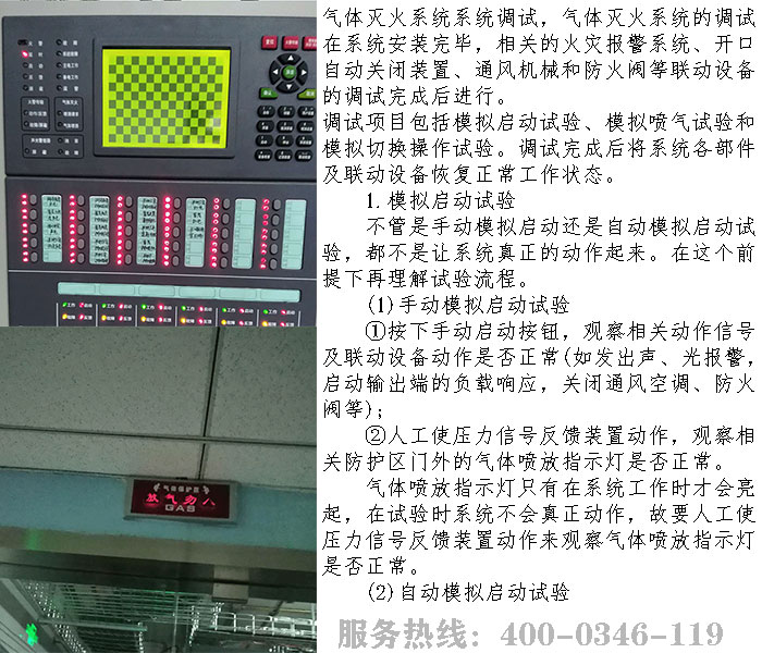氣體滅火系統(tǒng)調(diào)試